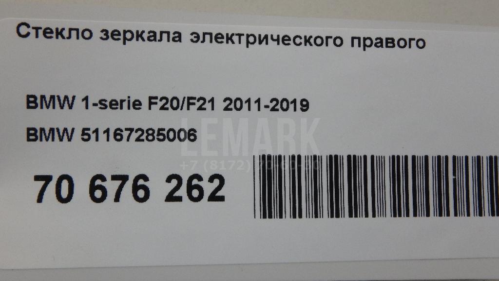 Стекло зеркала электрического правого