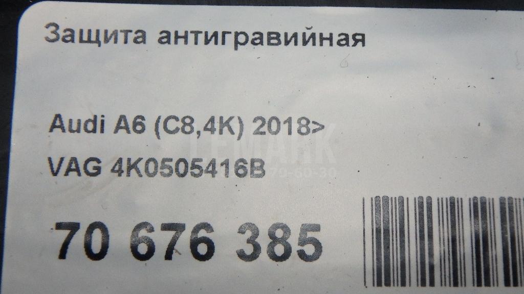 Защита антигравийная