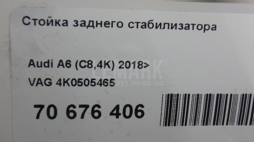 Стойка заднего стабилизатора