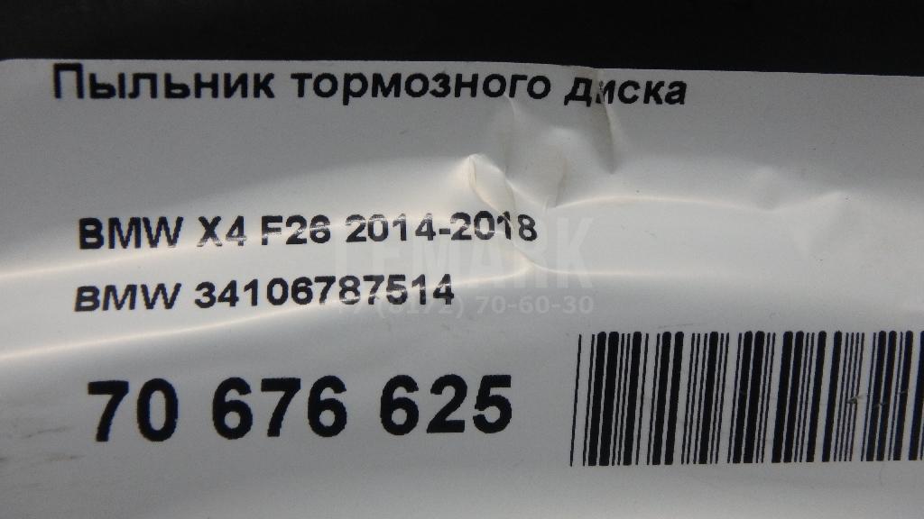 Пыльник тормозного диска для  Audi A6 [C7,4G] 2011-2018