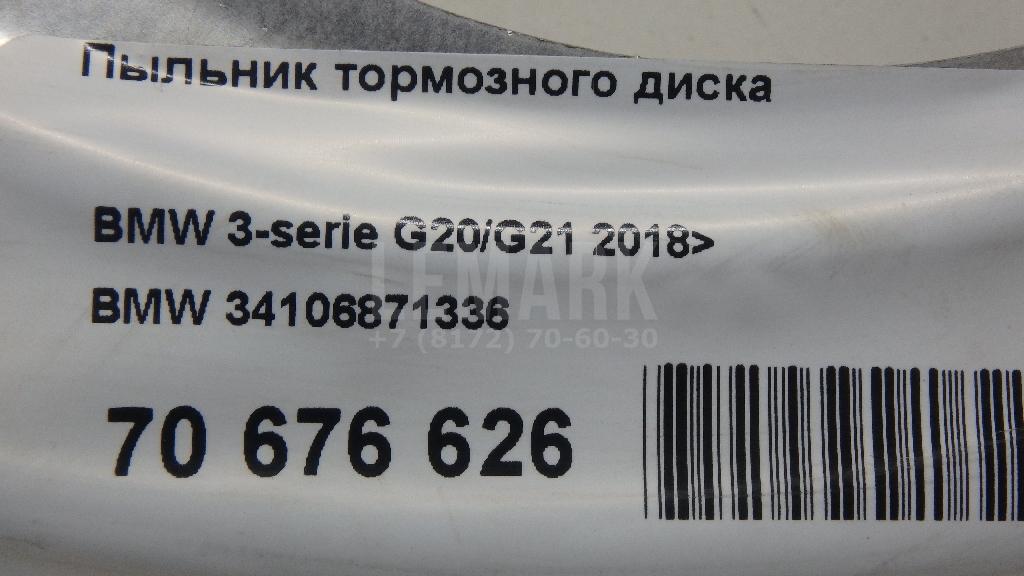 Пыльник тормозного диска для  BMW X3 E83 2004-2010