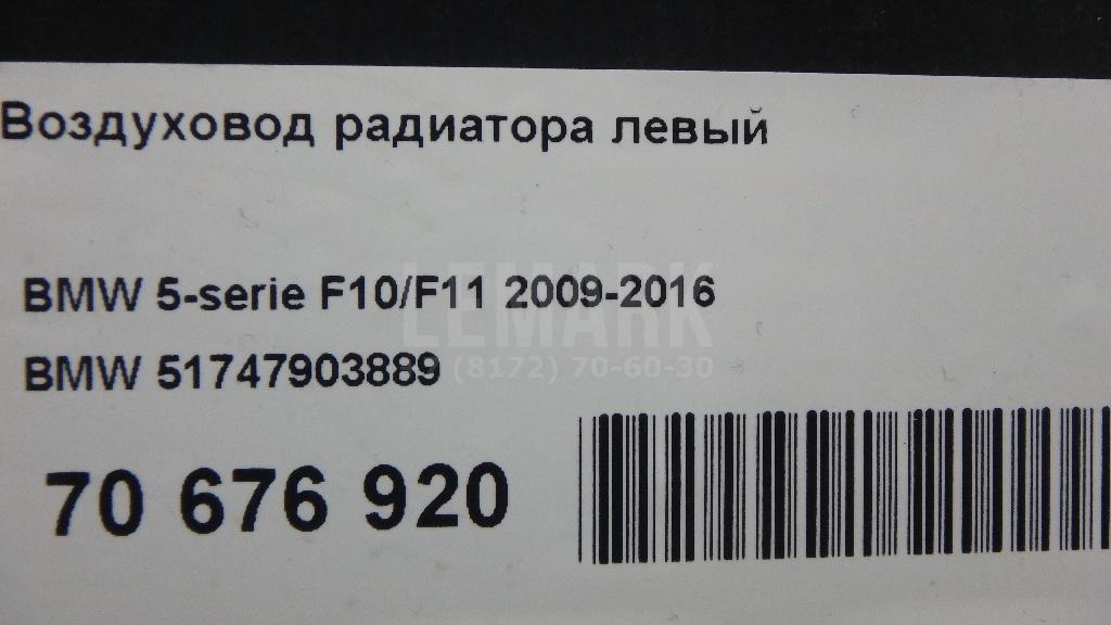 Воздуховод радиатора левый для  Cadillac CTS 2002-2008