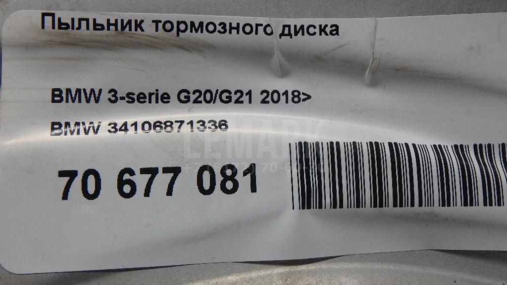 Пыльник тормозного диска для  Acura MDX 2013-2020