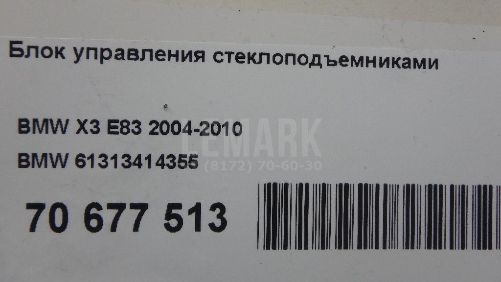 Блок управления стеклоподъемниками для  Audi A4 [B8] 2007-2015