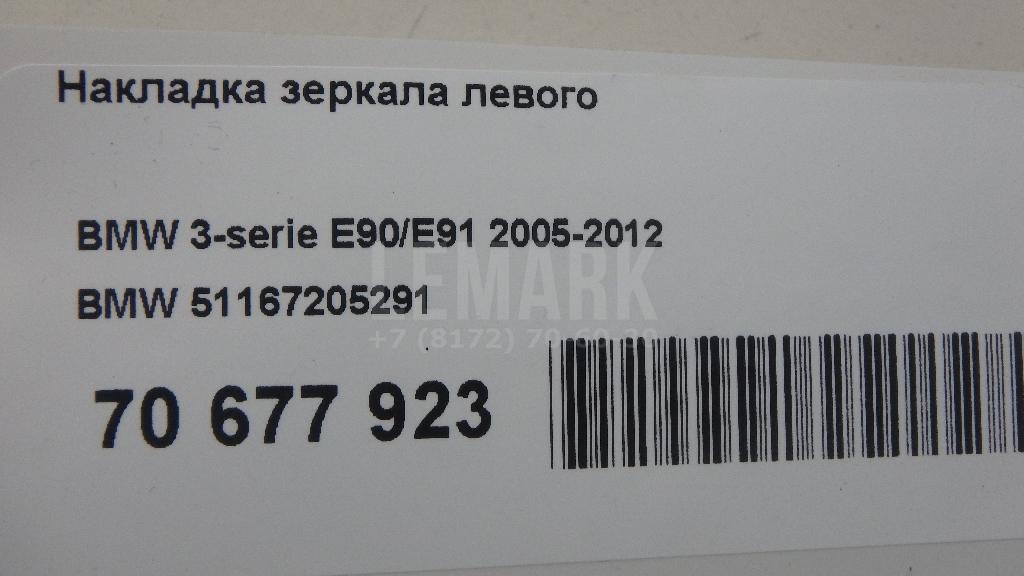 Накладка зеркала левого