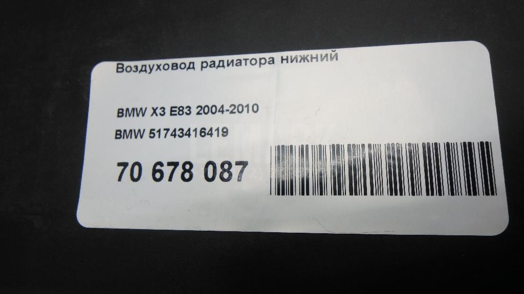 Воздуховод радиатора нижний для  Avatr 12 2023