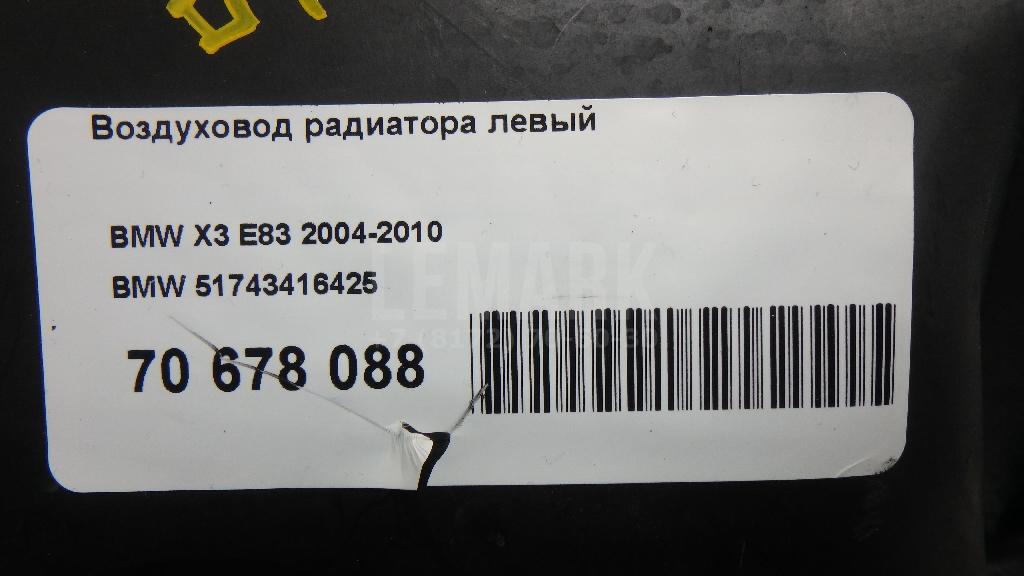 Воздуховод радиатора левый