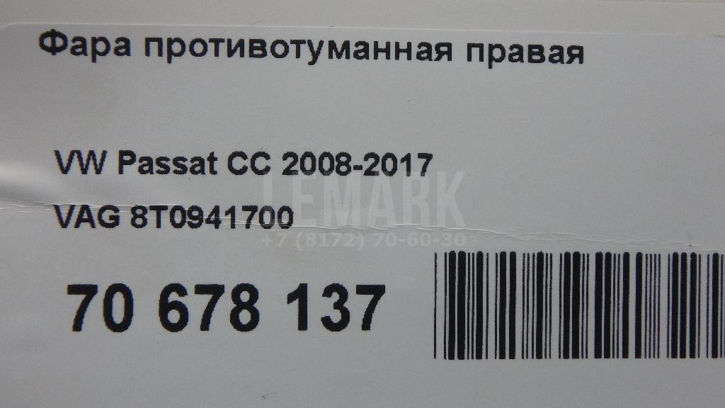 Фара противотуманная правая