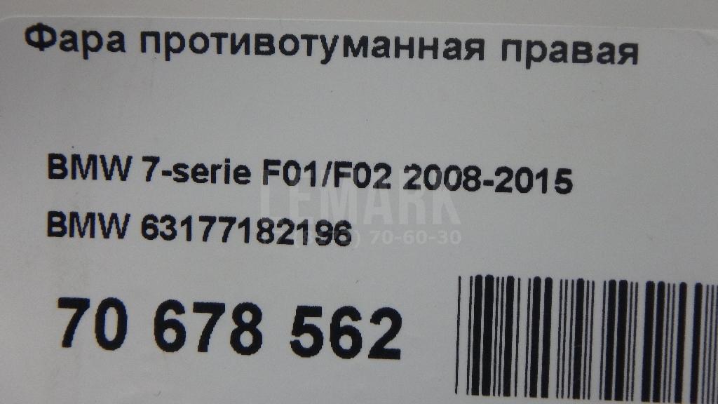 Фара противотуманная правая