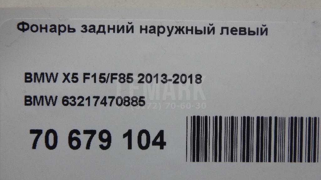 Фонарь задний наружный левый для  BMW 4-serie F32/F33/F82 2012-2020
