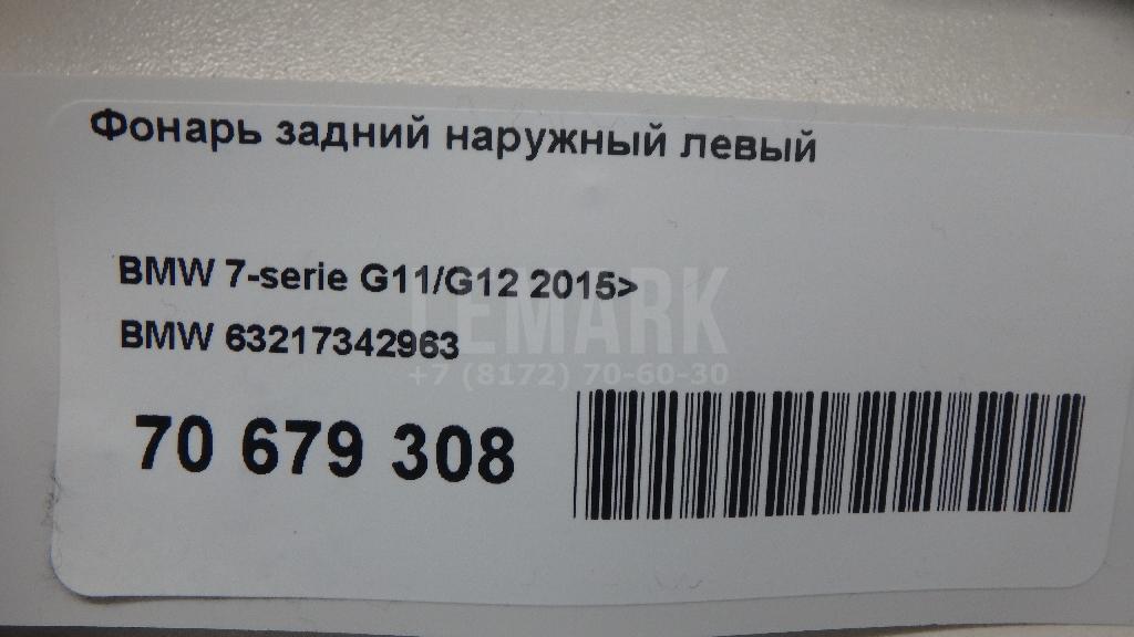 Фонарь задний наружный левый
