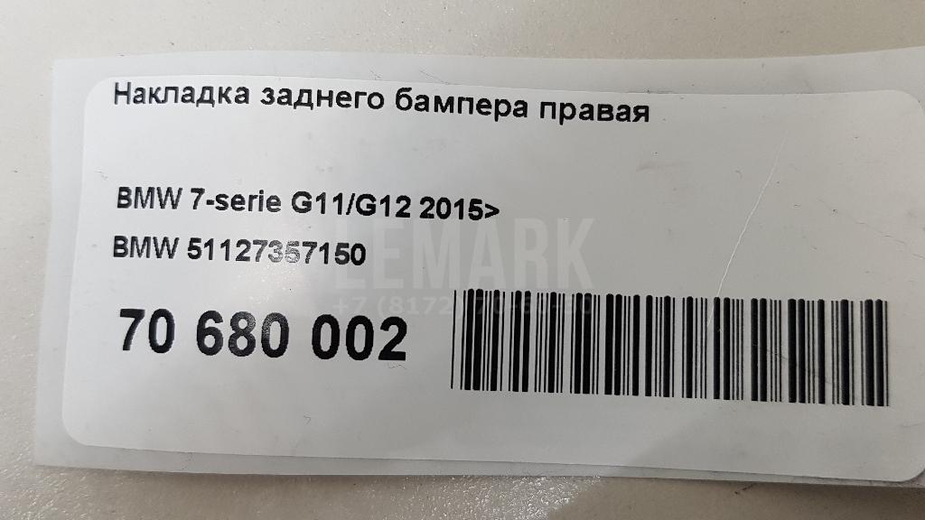 Накладка заднего бампера правая для  Audi A4 [B6] 2000-2004