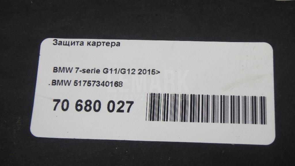 Защита картера для  Audi A7 (4G8) 2011-2018