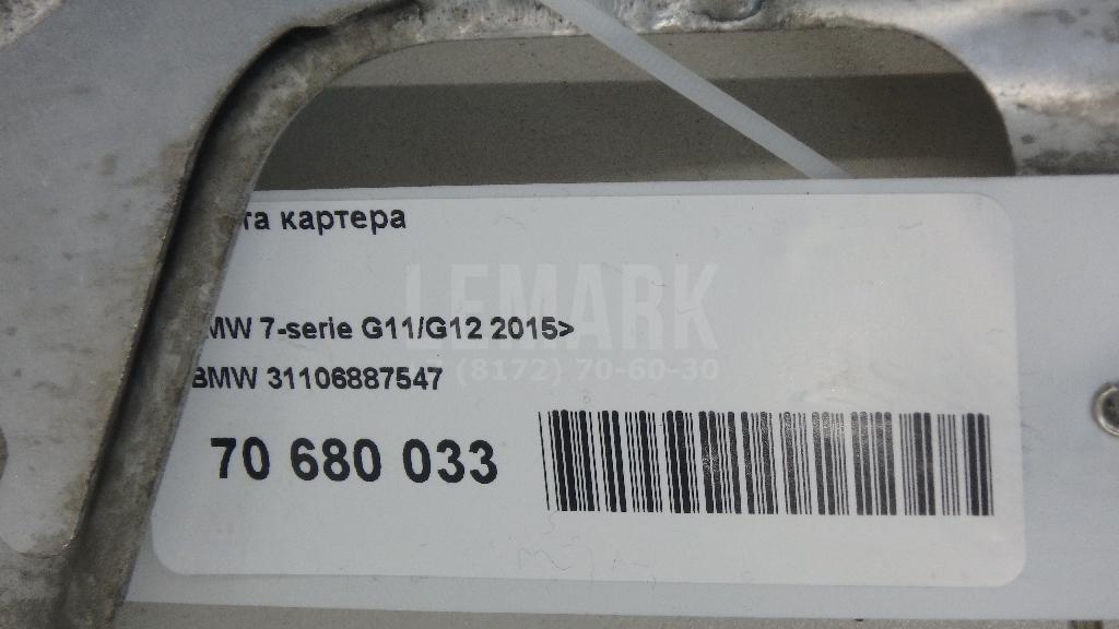 Защита картера для  BMW 6-serie GT G32 2017-2023