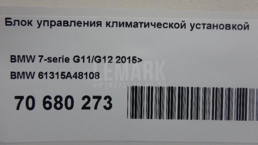 Блок управления климатической установкой
