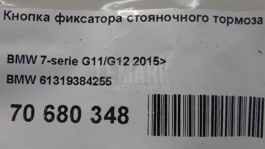 Кнопка фиксатора стояночного тормоза для  Cadillac CTS 2008-2014