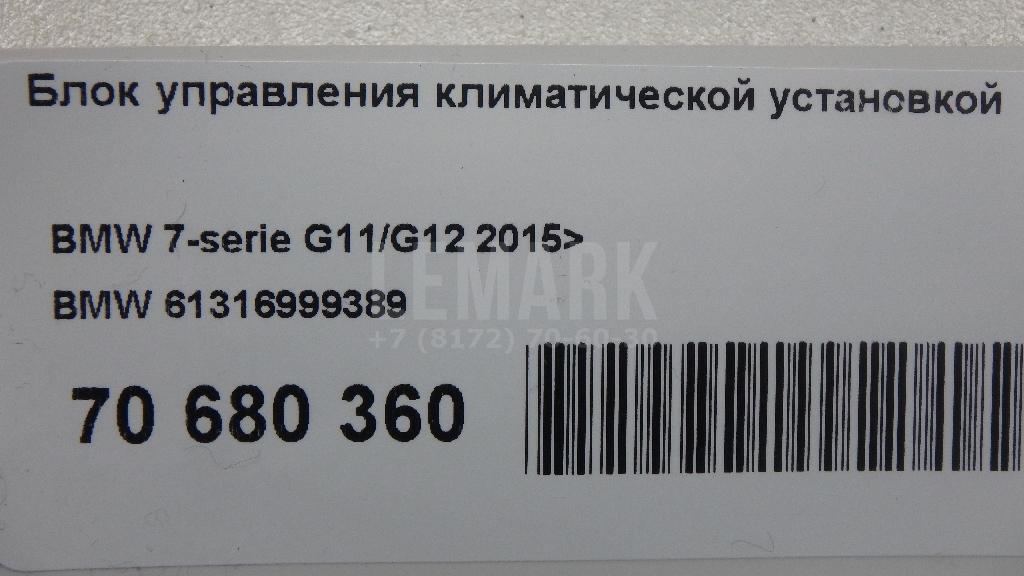 Блок управления климатической установкой для  BAIC U5 Plus 2021