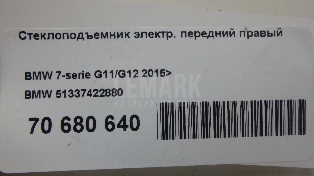 Стеклоподъемник электр. передний правый для  Cadillac CTS 2013-2019