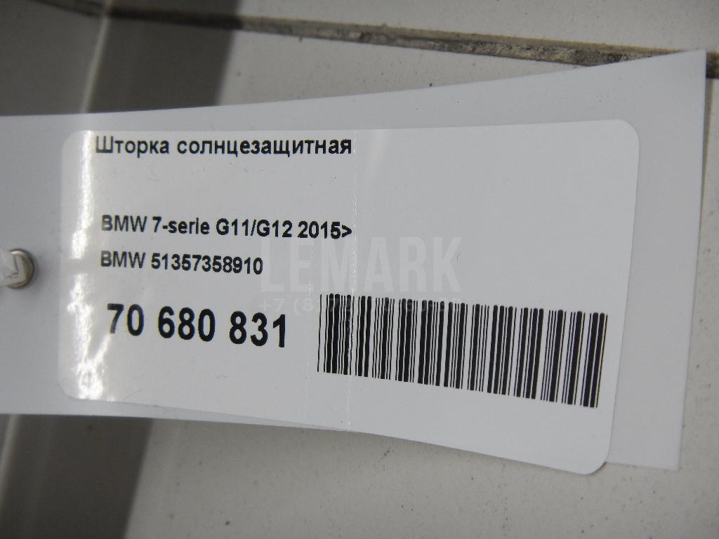 Шторка солнцезащитная