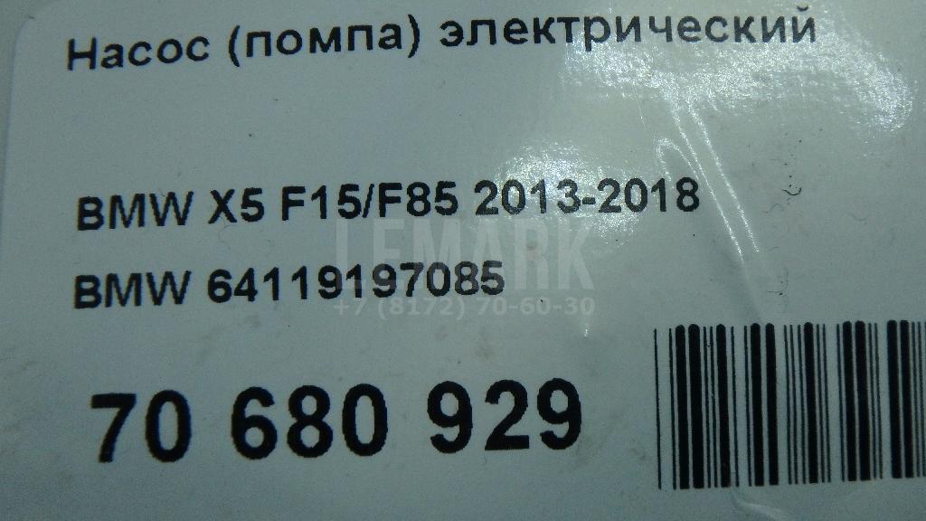 Насос (помпа) электрический