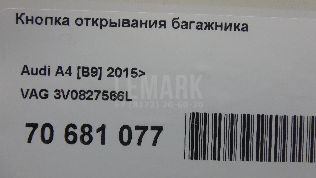 Кнопка открывания багажника