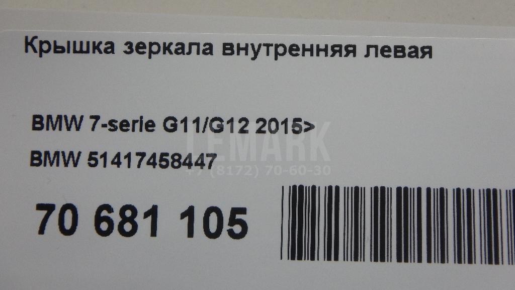 Крышка зеркала внутренняя левая для  Astra