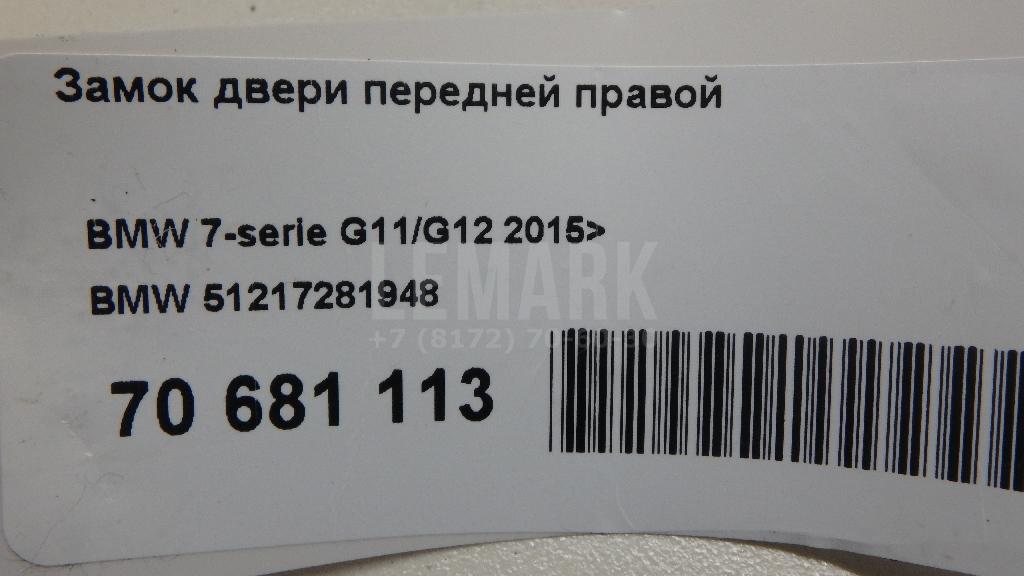 Замок двери передней правой