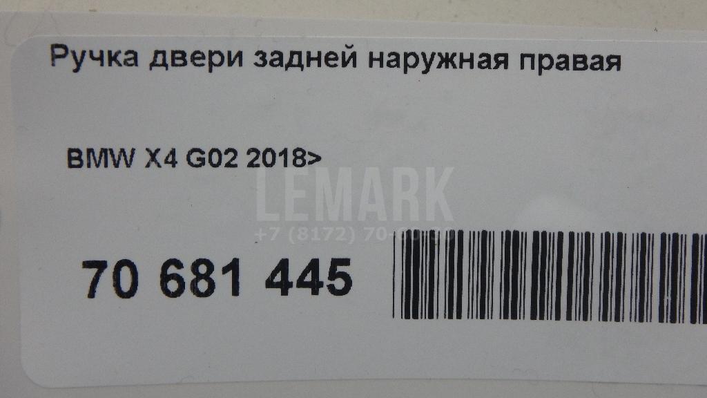 Ручка двери задней наружная правая