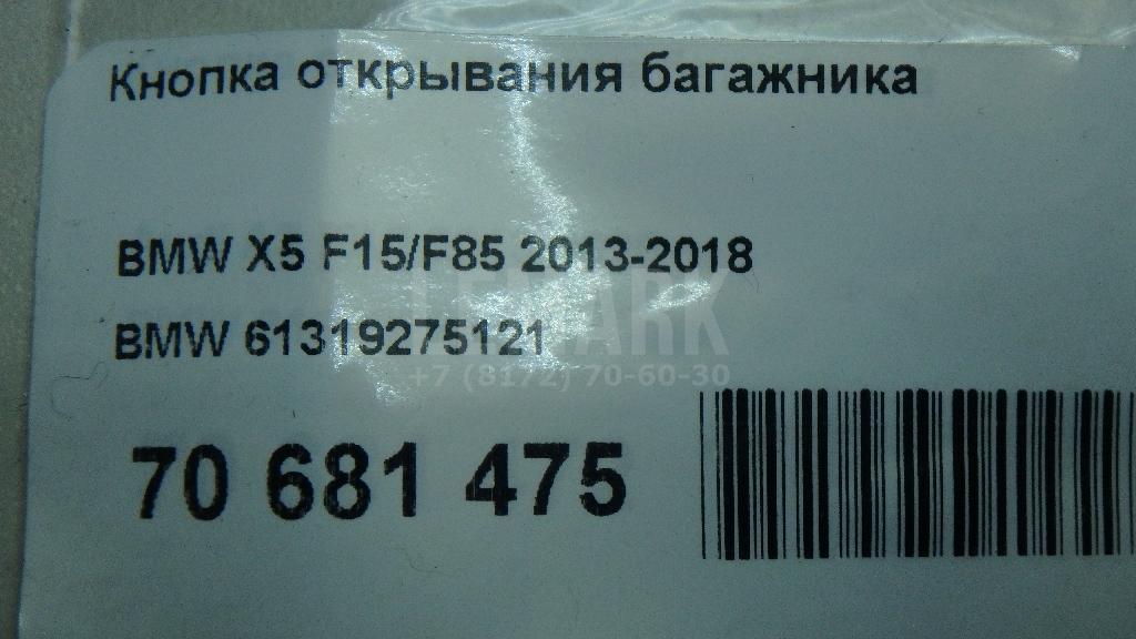 Кнопка открывания багажника