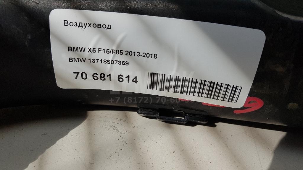 Воздуховод для  BMW 7-serie E38 1994-2001