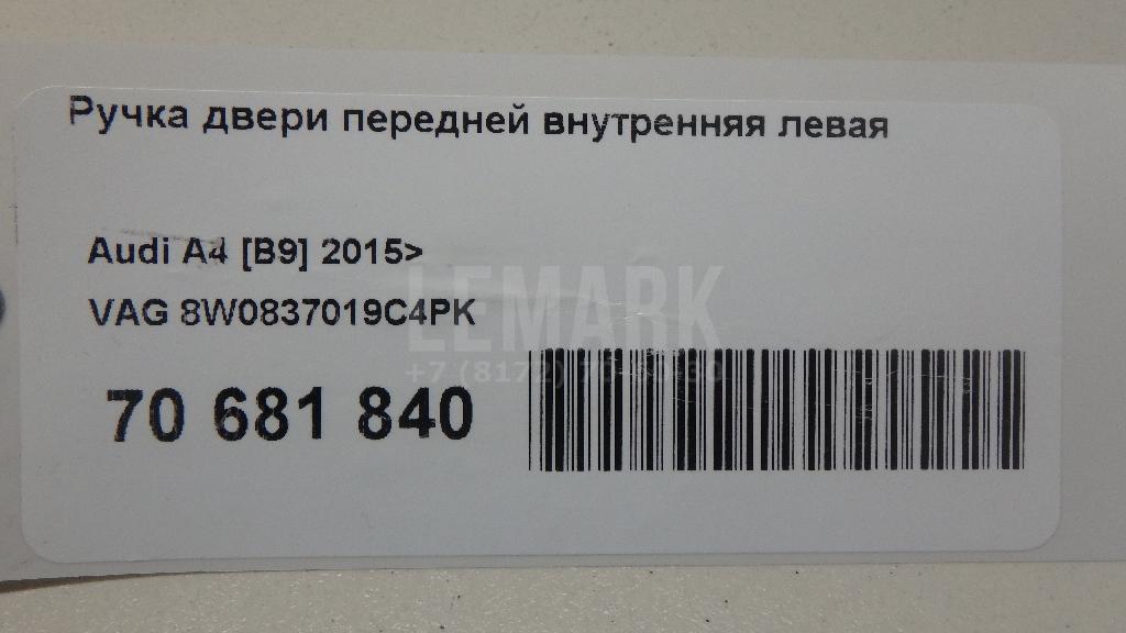 Ручка двери передней внутренняя левая