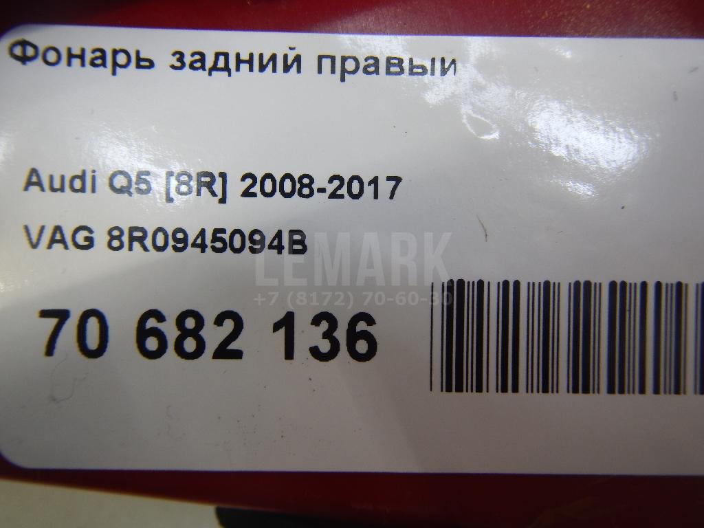 Фонарь задний правый