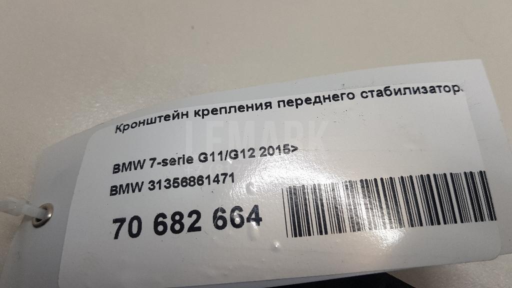 Кронштейн крепления переднего стабилизатора для  BMW X1 E84 2009-2015