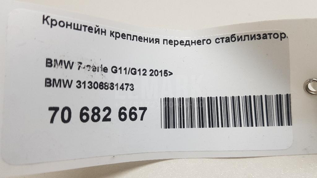 Кронштейн крепления переднего стабилизатора