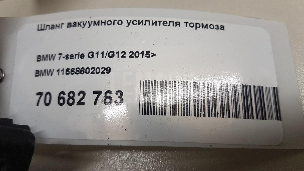 Шланг вакуумного усилителя тормоза для  Aurus Senat 2021