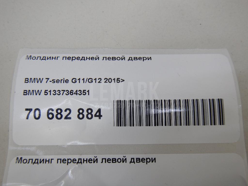 Молдинг передней левой двери