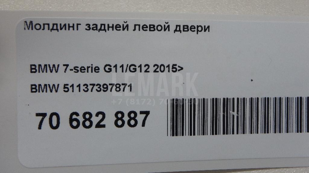 Молдинг задней левой двери для  Audi A7 (4G8) 2011-2018