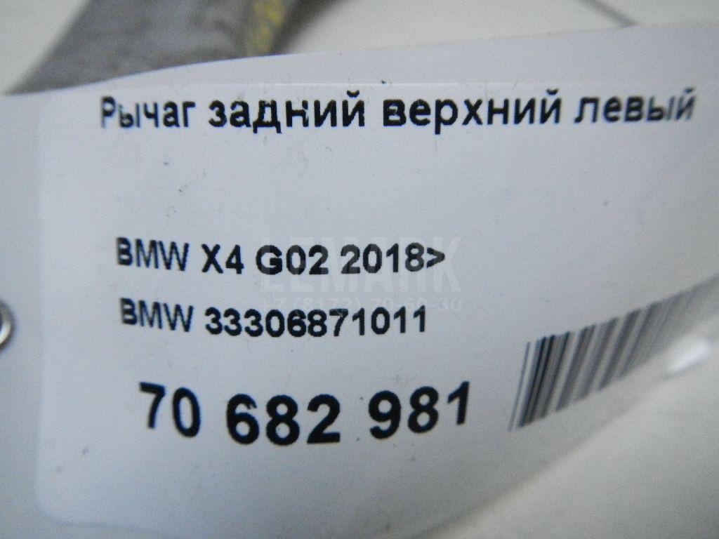 Рычаг задний верхний левый для  BMW 6-serie F06 Gran Coupe 2011-2017
