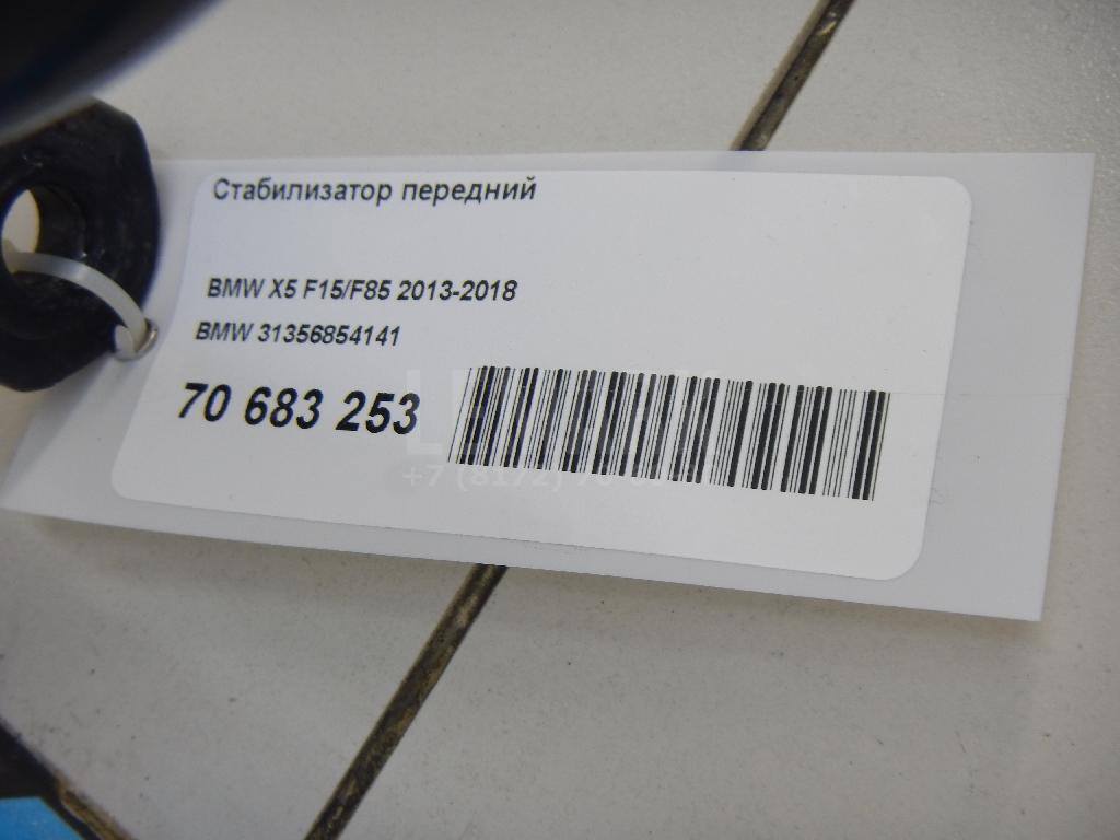 Стабилизатор передний