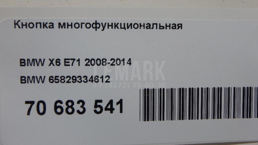 Кнопка многофункциональная для  Audi A1 (8X) 2010-2018