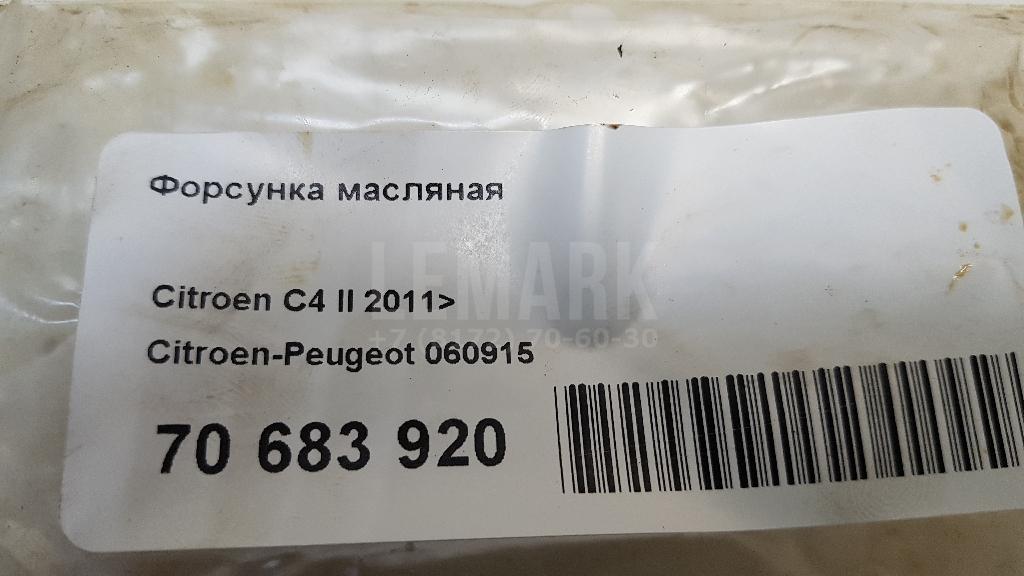 Форсунка масляная