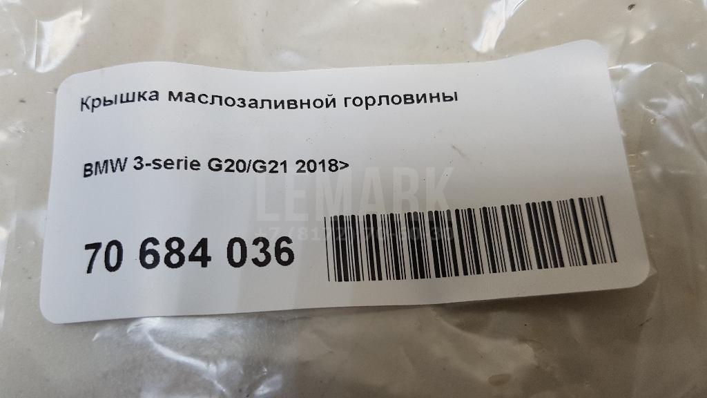Крышка маслозаливной горловины для  BMW 1-serie F20/F21 2011-2019
