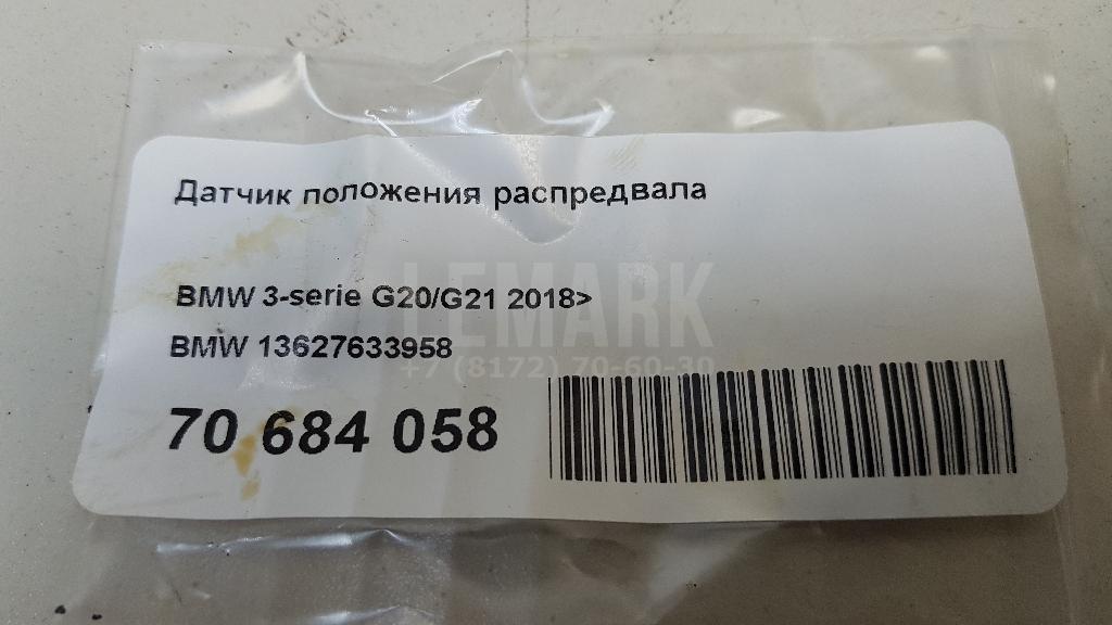 Датчик положения распредвала для  BMW X2 F39 2018-2023