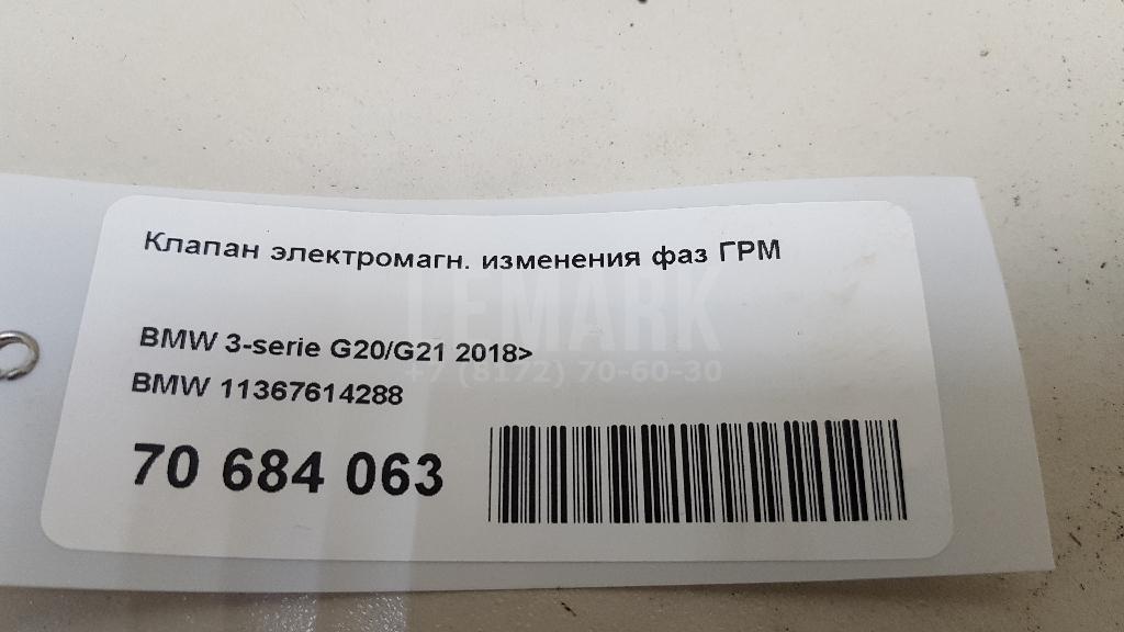Клапан электромагн. изменения фаз ГРМ для  Audi A5/S5 [8T] Coupe/Sportback 2007-2016