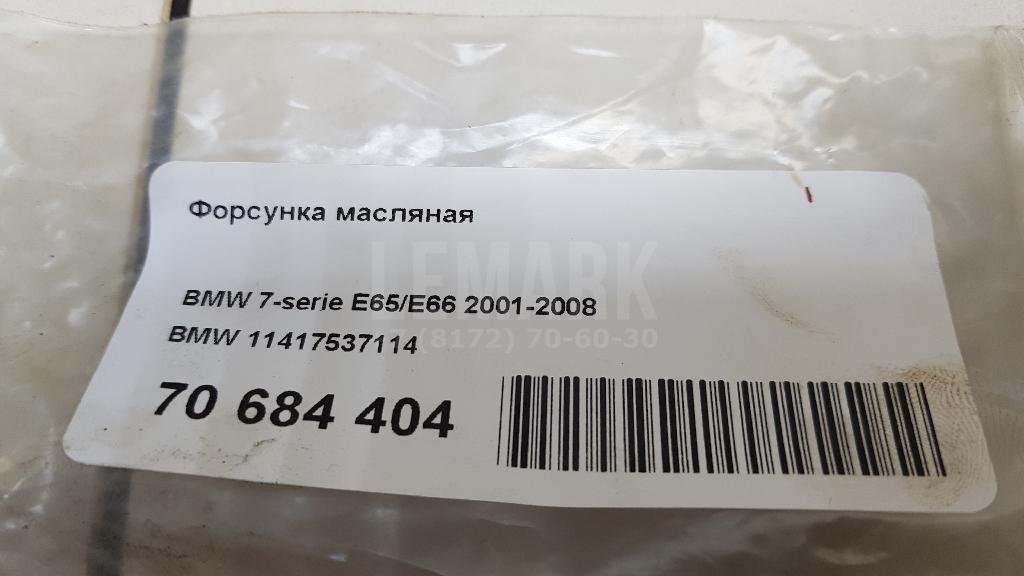 Форсунка масляная для  BPW SH 1995