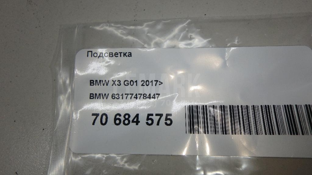Подсветка для  BMW X5 F15/F85 2013-2018