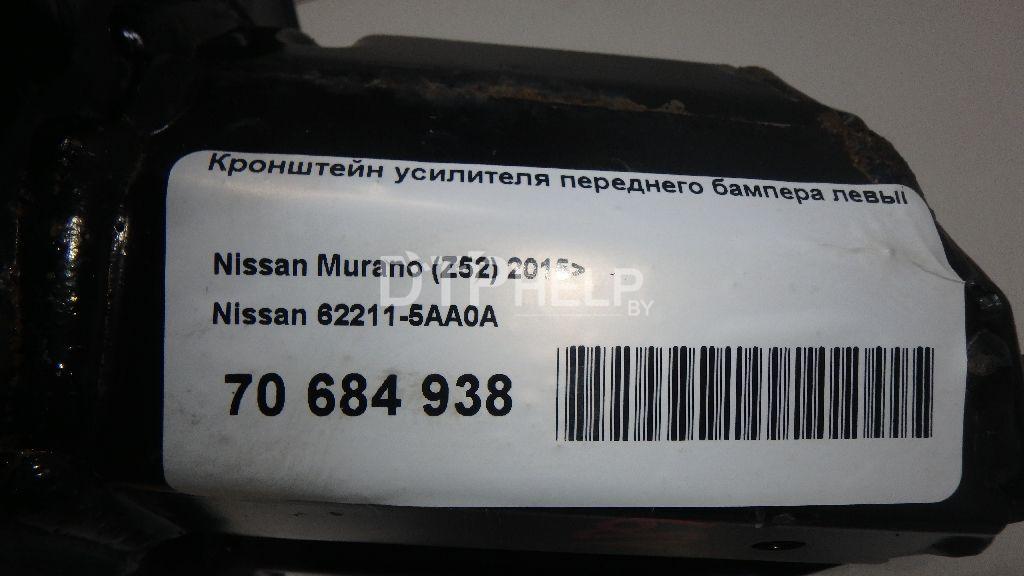 Фото Кронштейн усилителя переднего бампера левый для Nissan Murano (Z52)  2016