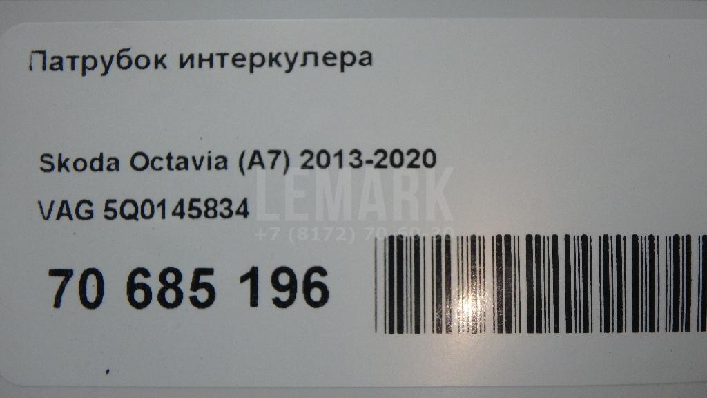 Патрубок интеркулера
