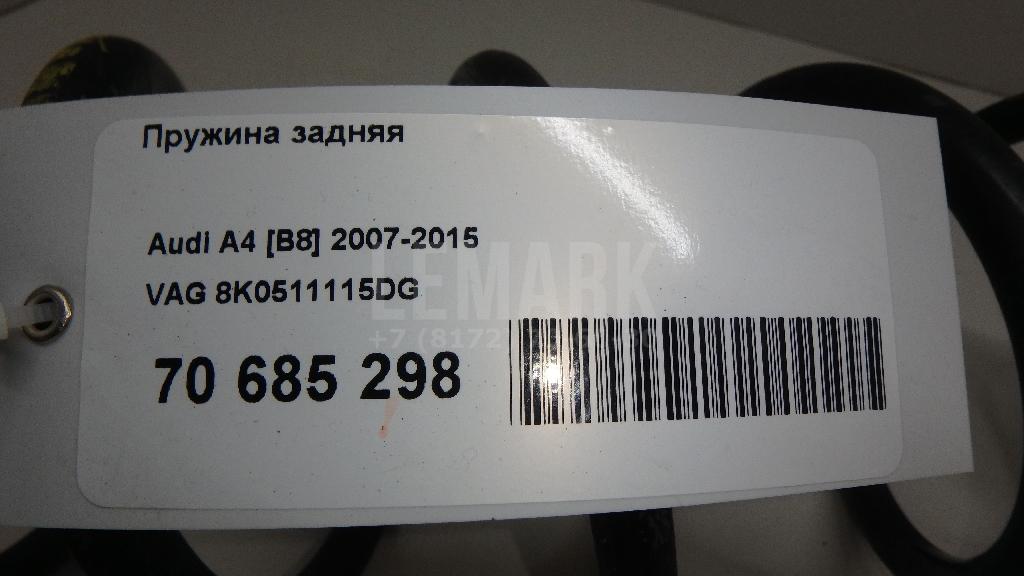 Пружина задняя