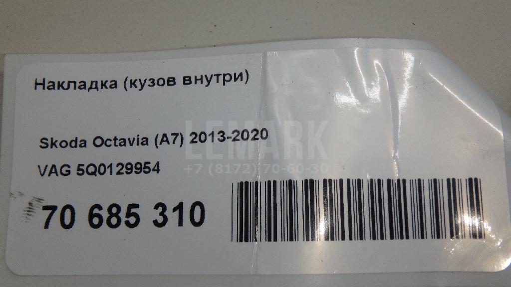 Накладка (кузов внутри) для  Audi A6 [C5] 1997-2004